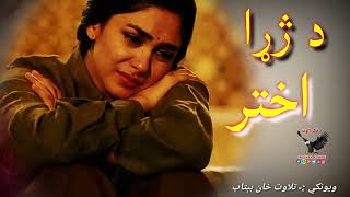 داسي خبر شوم چي سبا اختر دي 😢😢Eid poetry||Pashto eid Shair||New pashto poetry#eid #eidmubarak