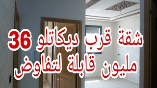 شقة للبيع طابق 2 في الموقع المطلوب قرب ديكاتلو مكناس 36 مليون قابلة لتفاوض لتواصل 0675845188