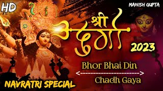 Shri Durga Mata lofi song | Bhor Bhai Din Chadh Gaya | Slowed + Reverb | *Lofi Bhajan*