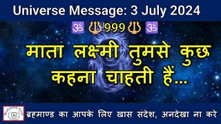 🔱999🔱माता लक्ष्मी तुमसे कुछ  कहना चाहती हैं | Universe Message | #shiva  |  #shiv