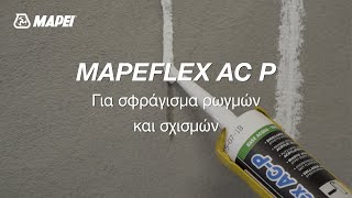 MAPEI | ΑΚΡΥΛΙΚΑ ΣΦΡΑΓΙΣΤΙΚΑ Mapeflex AC-P &  Mapeflex AC4  | ΣΦΡΑΓΙΣΜΑ ΡΩΓΜΩΝ