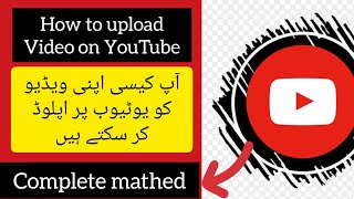 How to upload videos on youtube | how to upload videos on YouTube form phone |