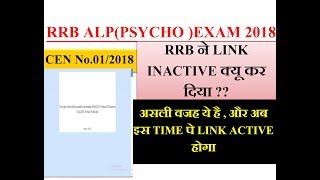 RRB ने RAILWAY ALP PSYCHO EXAM CITY DETAILS का LINK INACTIVE क्यू कर दिया ? असली वजह ये है