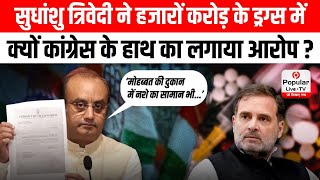 'पहले भी पैसे…' Sudhanshu Trivedi ने हजारों करोड़ के Drugs में क्यों Congress के हाथ का लगाया आरोप?