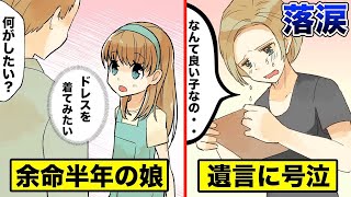 【涙腺崩壊】余命半年の6歳少女...家族に残した手紙に号泣。(マンガ動画)