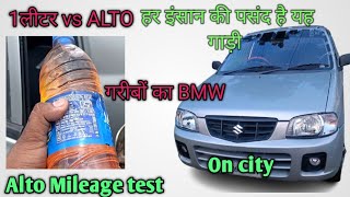 Alto 800 mileage test // New Alto mileage test 100% Real✓