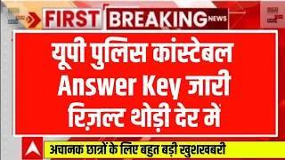 up police Constable result kab aayega 2024 // upp result 2024 // UP police Constable cut off