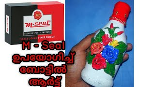 Bottle art || M - Seal ഉപയോഗിച്ച് ബോട്ടിൽ ആർട്ട്‌