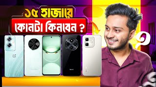 TOP-5 Best Mobile Phone Under 15000 | ১৫ হাজার টাকার মধ্যে সেরা ৫টি ফোন!