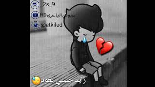 اجمل حالات واتساب|من گد كلام الناس كلش تعب گلبي💔