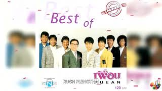 เพื่อน  อัลบั้ม  Best of Puean (เพื่อน)..........