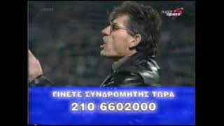 ΠΑΟΚ - ΟΛΥΜΠΙΑΚΟΣ | SUPERSPORT - ΔΙΑΦΗΜΙΣΗ (2003)