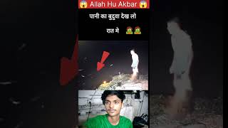 Ya Allah 😱 Allah Hu Akbar 😱#viralvideo #islamic #trendingshorts ##short #shorts