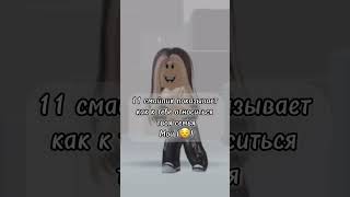 Fake situation  #рекомендации #rek #рек #роблокс #roblox #рофл #shorts #short ##врек #вреки