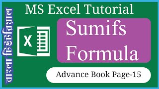 How to use Sumifs formula in excel Bangla tutorial| Sumifs formula