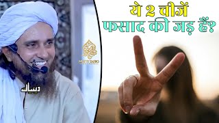 Ye 2 Chize Fasad Ki Jad Hai | Mufti Tariq Masood | Islamic Deeniyat |