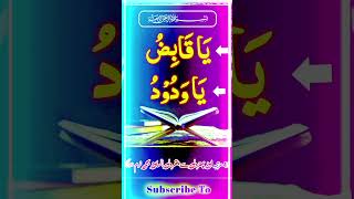 Allah ka 2 namu ka wazifa #wazifa #allah #share #wazifaforlove #trending #quran #subhanallah #shorts