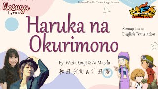 Haruka na Okurimono - Wada Kōji & AIM - Digimon Frontier Song (Romaji Lyrics & English Translate)