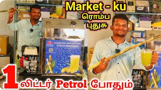 Trendy Sugarcan Machinery | கரண்ட் இல்லை ஆனா Current La இருக்கும் Machine | Manufacturing விலையில்