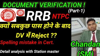 RRB ka Document Verification kaise hota hai |  RRB NTPC किस गलती के कारण लोग बाहर हो जाते हैं