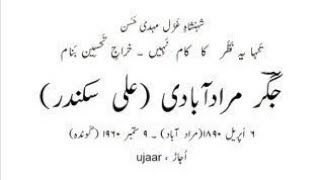 Ali sikandar murad abadi Urdu Lecture 85 Grade 10