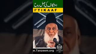 I'Tikaaf ki asal rooh|Dr Israr ahmad|#drisrarahmad