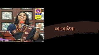 #ভাওয়াইয়া গান||Tomra gao tolo||Goalparia folk song#Bhawaiya##