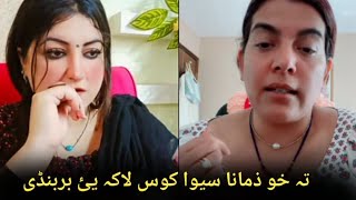 To Ho Zamana Sewa Kos Laka Ye || Dr Fouzia Vs Kokojan New TikTok Live Video sumbal May 12, 2024