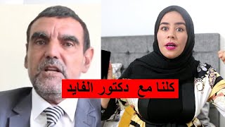 مؤامرة خطيرة ضد دكتور فايد /يالله كلنا نساندوه بملا هاته العريضة