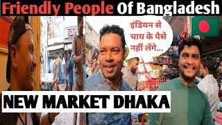 How bangladeshi people treat indian || Cheapest and crowded new market of dhaka