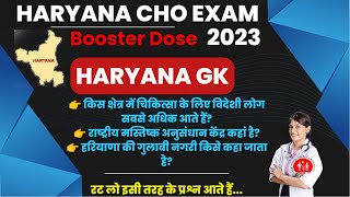 HARYANA CHO EXAM 2023 IMPORTANT HARYANA GK QUESTIONS #haryana_cho