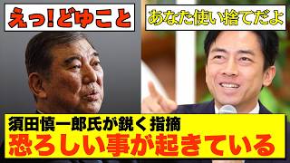 【軽すぎる神輿】石破首相操り人形だった!? 小泉進次郎氏が暗躍、岸田氏の影響力拡大で政権崩壊の危機【政治AI解説・口コミ】