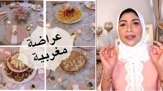 عراضة راقية مغربية  🇲🇦❣️أفكار لديكور مائدة الضيوف❣️❣️