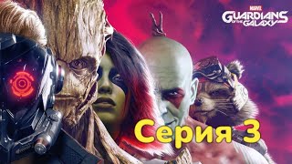 ЛЕДИ ХЕЛБЕНДЕР ► Marvel's Guardians of the Galaxy Серия 3 Прохождение  PS5 4К