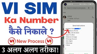 VI Sim Ka Number Kaise Nikale | How to Check VI Sim Number