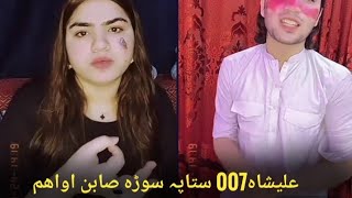 Sta Pa Kona Sabon Owaham Alishah007 Ye De Ta Kara new tiktok live video sanagul sabashah May 4, 2024