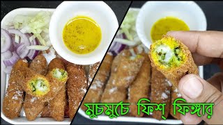 Crispy and Delicious Fish Finger Recipe/Fish Finger recipe in bangla/amar hneshel