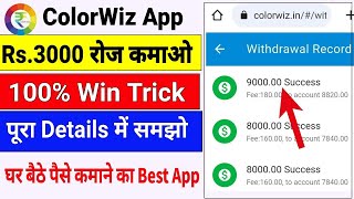 ColorWiz App se paise kaise kamaye, Best Colour Prediction Game 2024