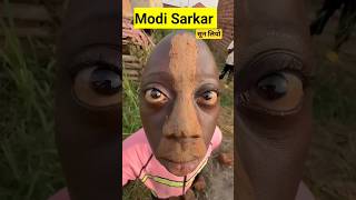 Desh ka pradhanmantri ka naam kya hai, Modi Sarkar 🥹 #funny #shorts