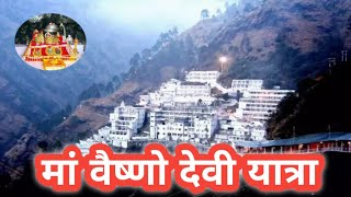 Maa Vaishno Devi Mandir// Ardhkuwari Mandir// मां वैष्णो देवी मंदिर