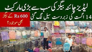 China School Bags | Wholesale Market In Pakistan | Low Prize  Wholesale Market | 🇵🇰💼