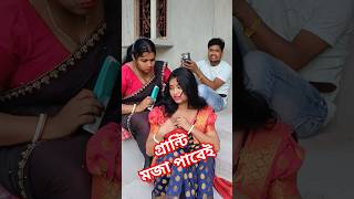 বিয়ের সময় যে তোমাকে দুখানা শাড়ি দিয়েছিলাম #funny #bangalacomedy #funnyshorts #comedy #fun #you