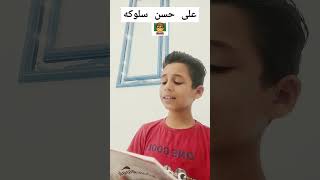 لما تجي تقول كلمتين في الامتحان 🤣😂