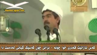 سبحان الله بەڕاستی کەس نازانێت قەدەری خوا چۆنە