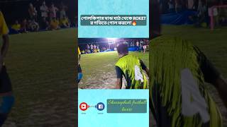 গোলকীপার মাঝ মাঠ থেকে ROCKET র গতিতে গোল করলো🔥 #shorts #viral #shortfeed #goals