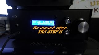 Вечерний эфир TRX Step II