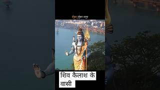 Shiv kailasho ke wasi #ganga #harharmahadev#song #shiva #mahadev