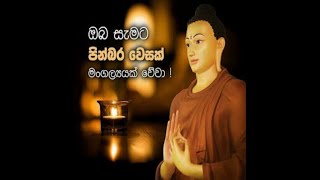 සුභ වෙසක් මංගල්‍යයක් වේවා!