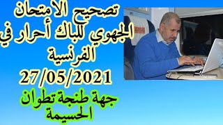 تصحيح الامتحان الجهوي باك أحرار لجهة طنجة / تطوان / الحسيمة في مادة اللغة الفرنسية