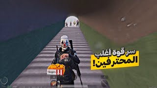 تعلم طريقة سحب الخصم إلى ملعبك 😱 ببجي موبايل